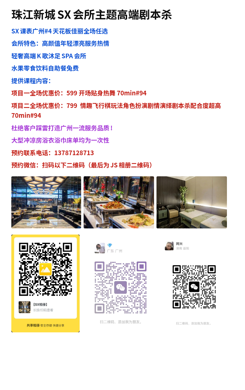 珠江新城SX剧本厂家展示图或小程序二维码